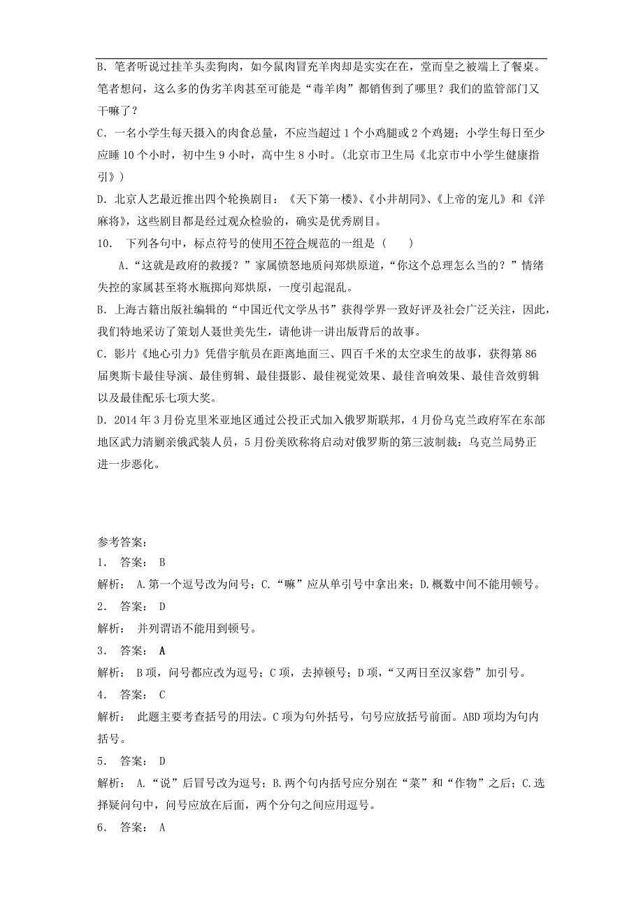 江苏省启东市高中语文总复习语言文字运用_标点符号练习（13）_第3页