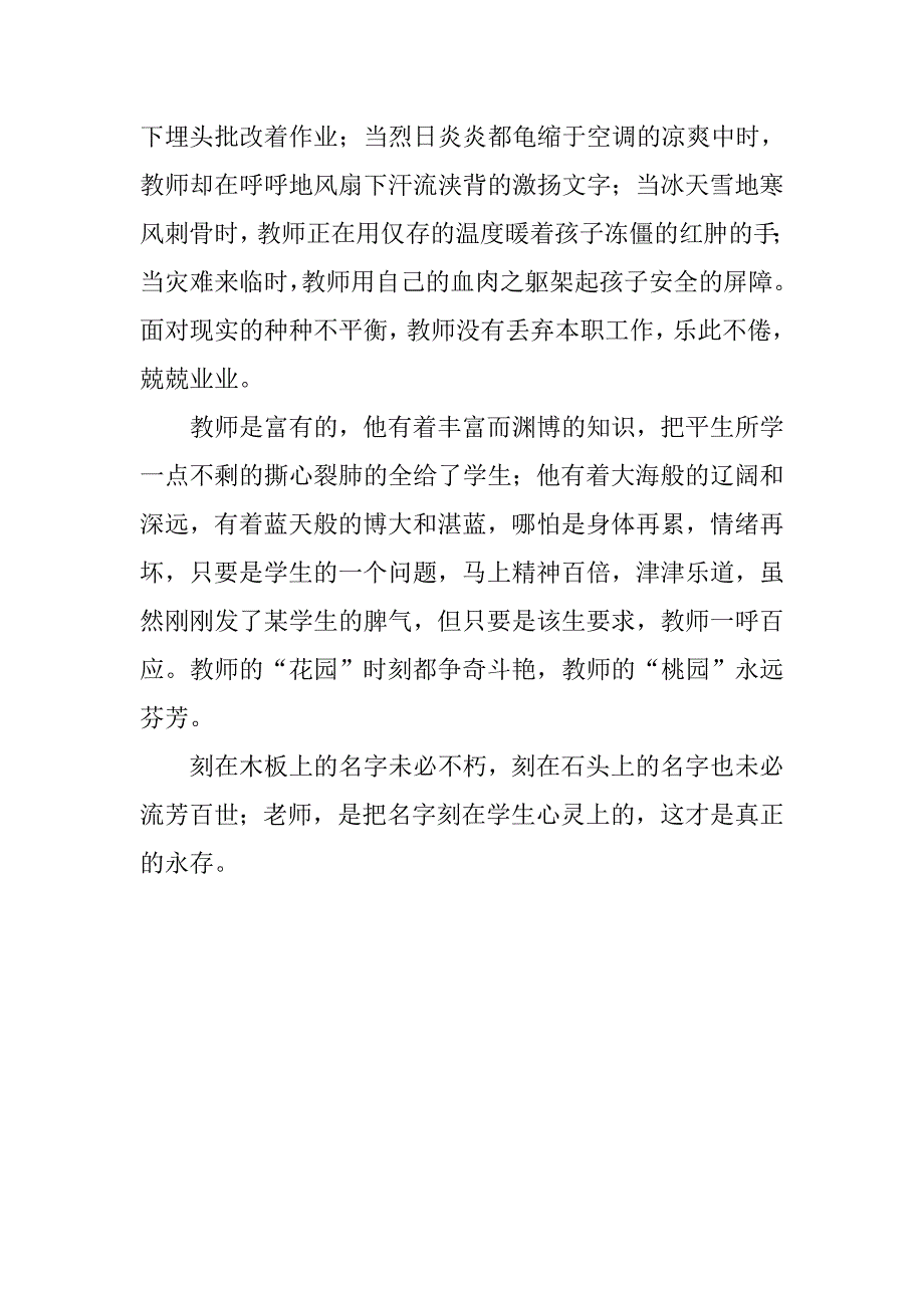 关于感恩的国旗下演讲稿.doc_第3页