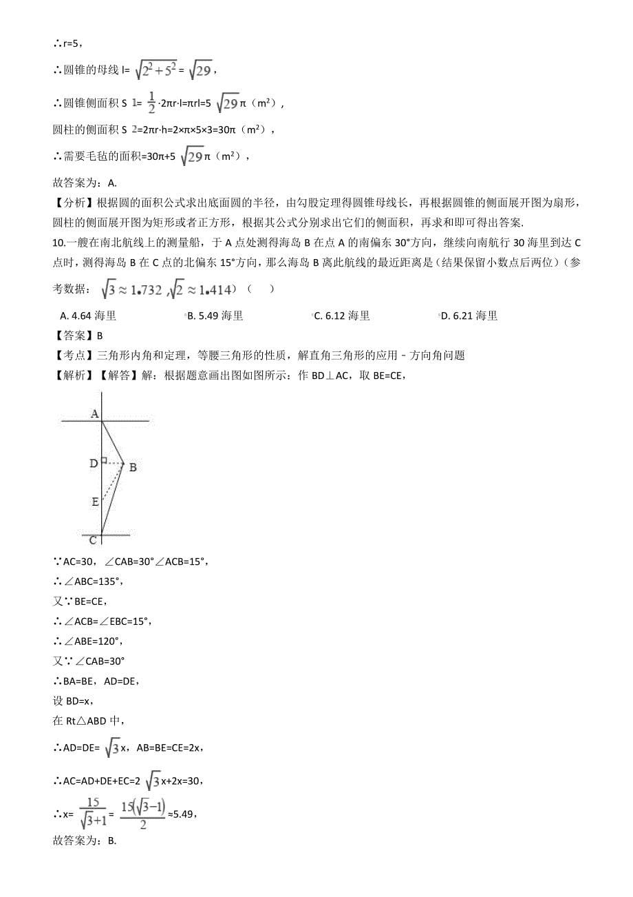 四川省绵阳市2018年中考数学试题含答案解析_第5页