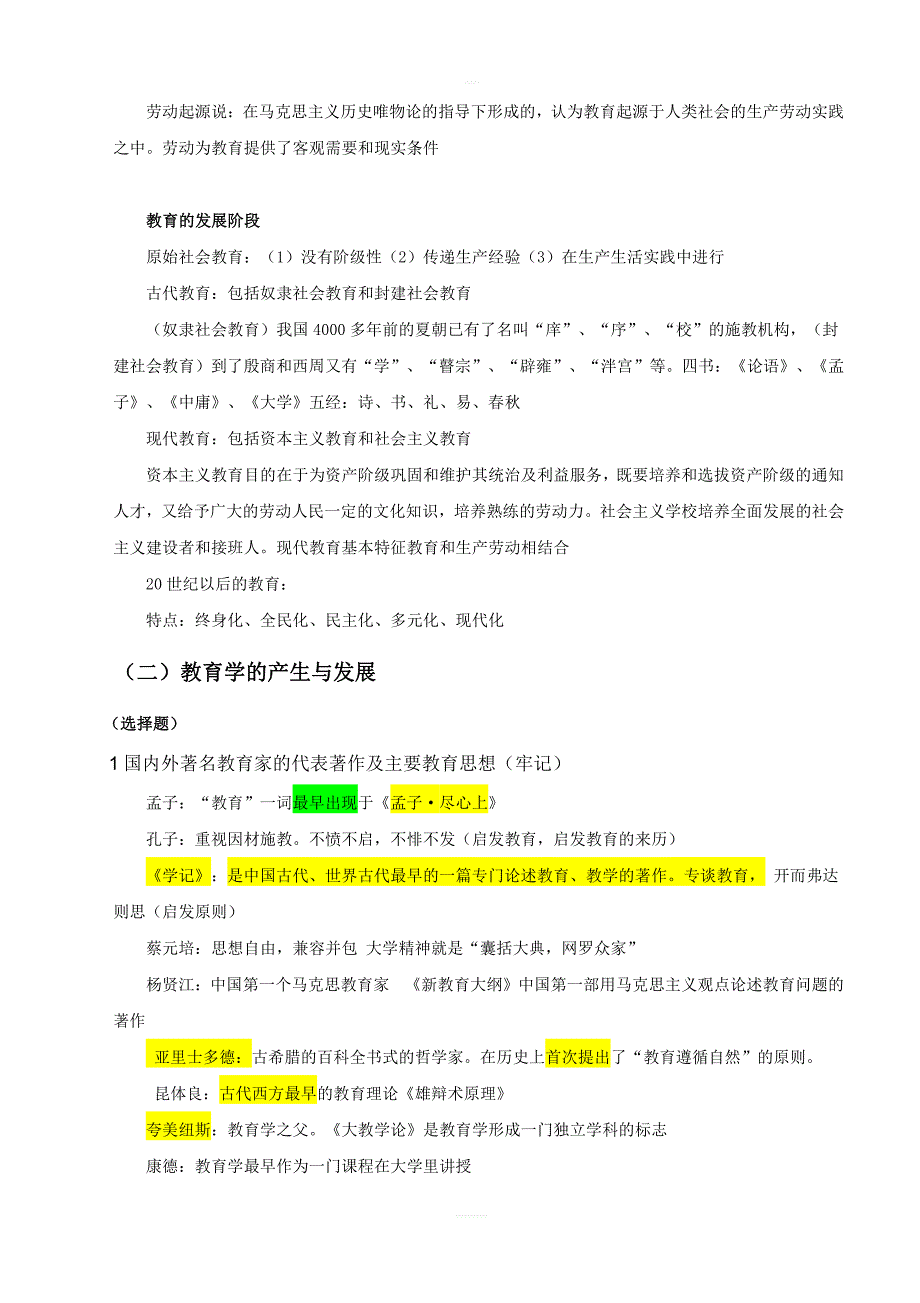 教师资格证2019年《教育知识与能力》中学重要知识点_第2页