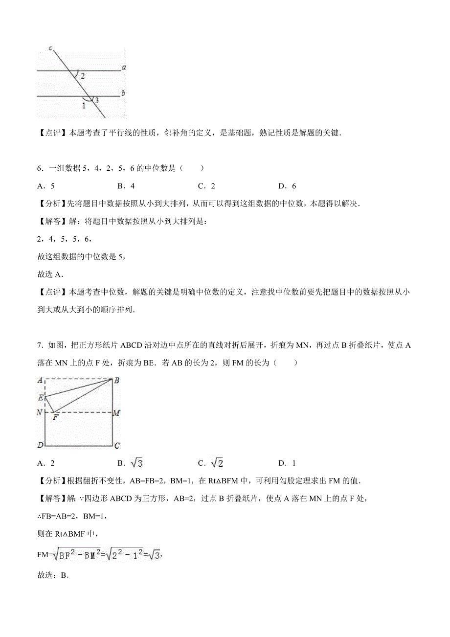 江苏省宿迁市2016年中考数学试题及答案解析_第3页