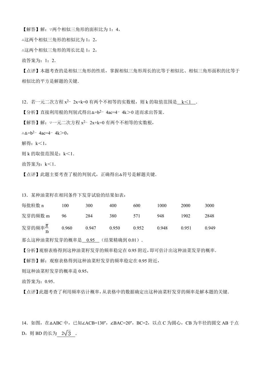 江苏省宿迁市2016年中考数学试题及答案解析_第5页