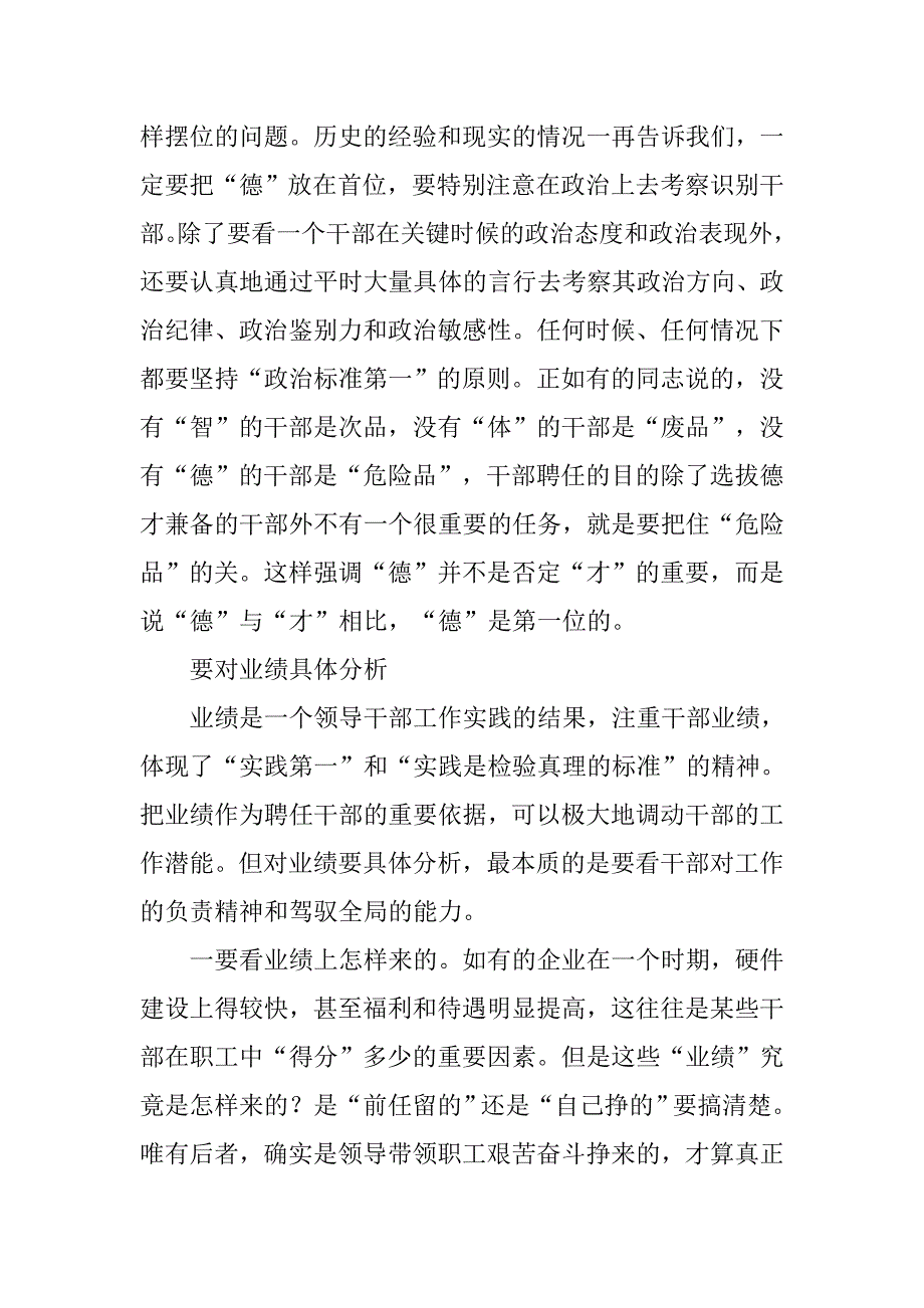 演讲技巧-浅谈聘任干部竞聘上岗要注意的问题.doc_第2页