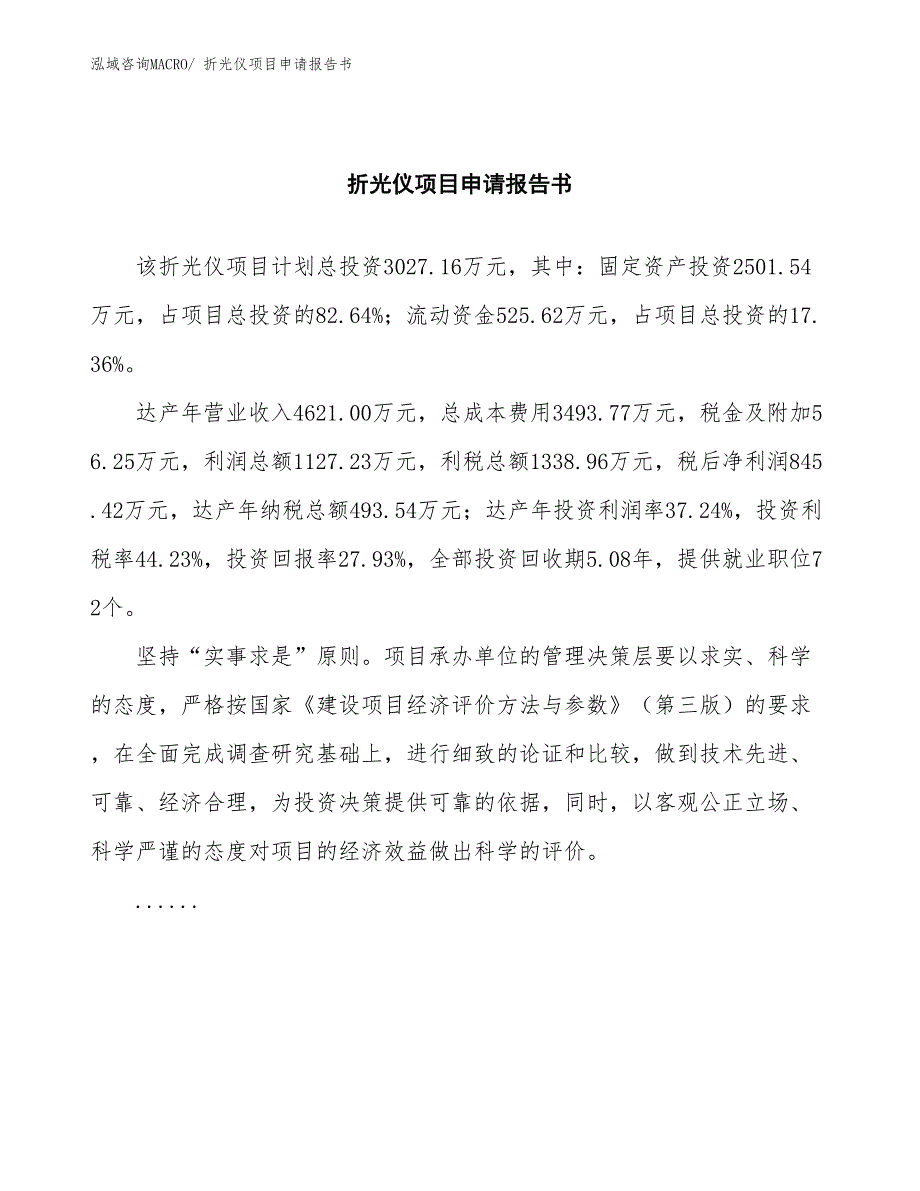 折光仪项目申请报告书 (1)_第2页