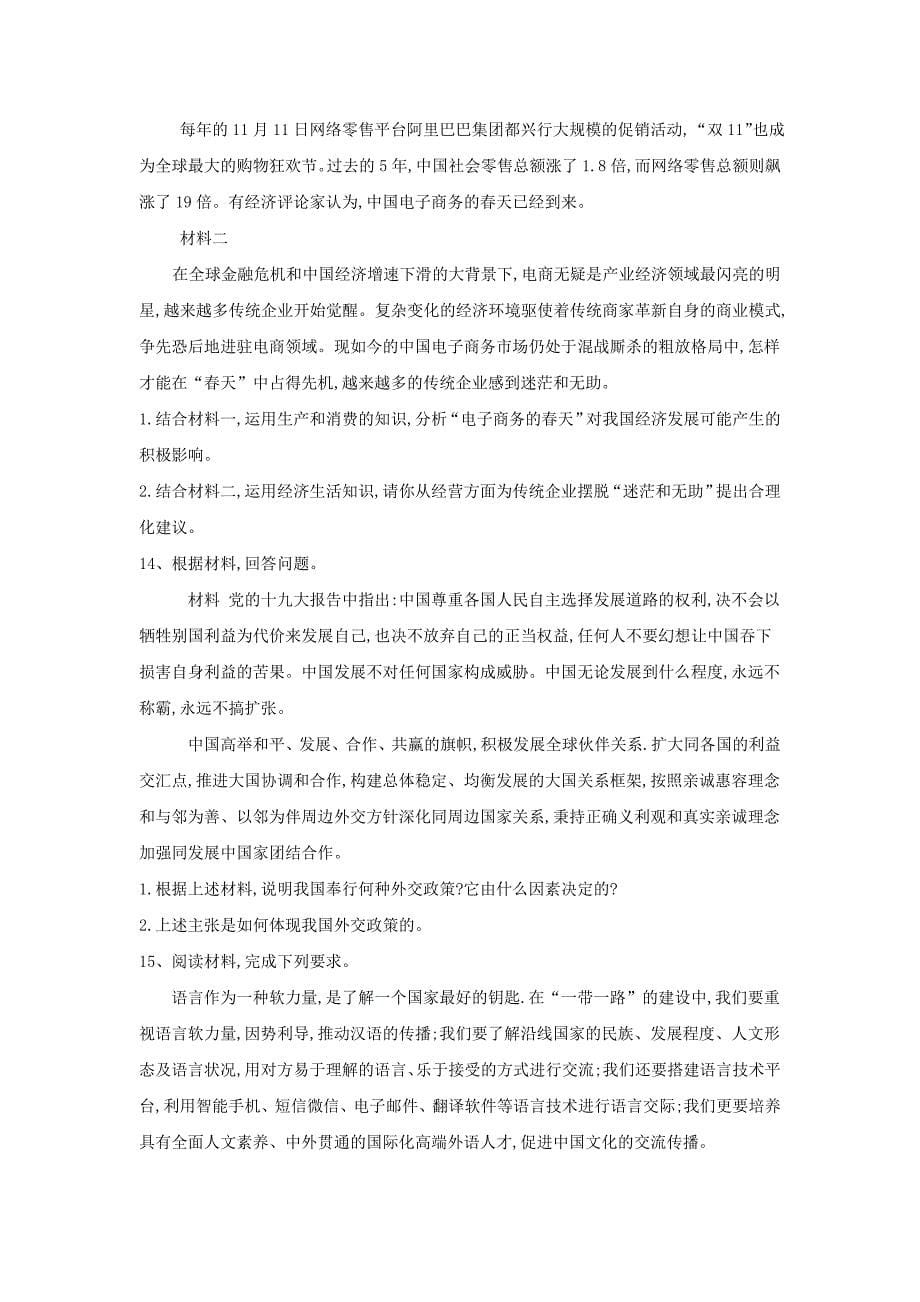 高三政治二模考前提升模拟卷（四） ---精校Word版含答案_第5页