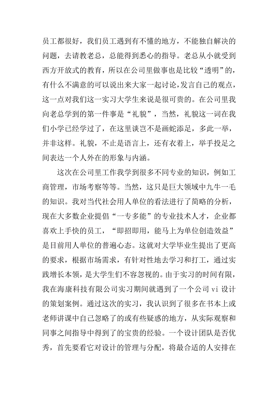 环艺设计师实习报告.doc_第2页