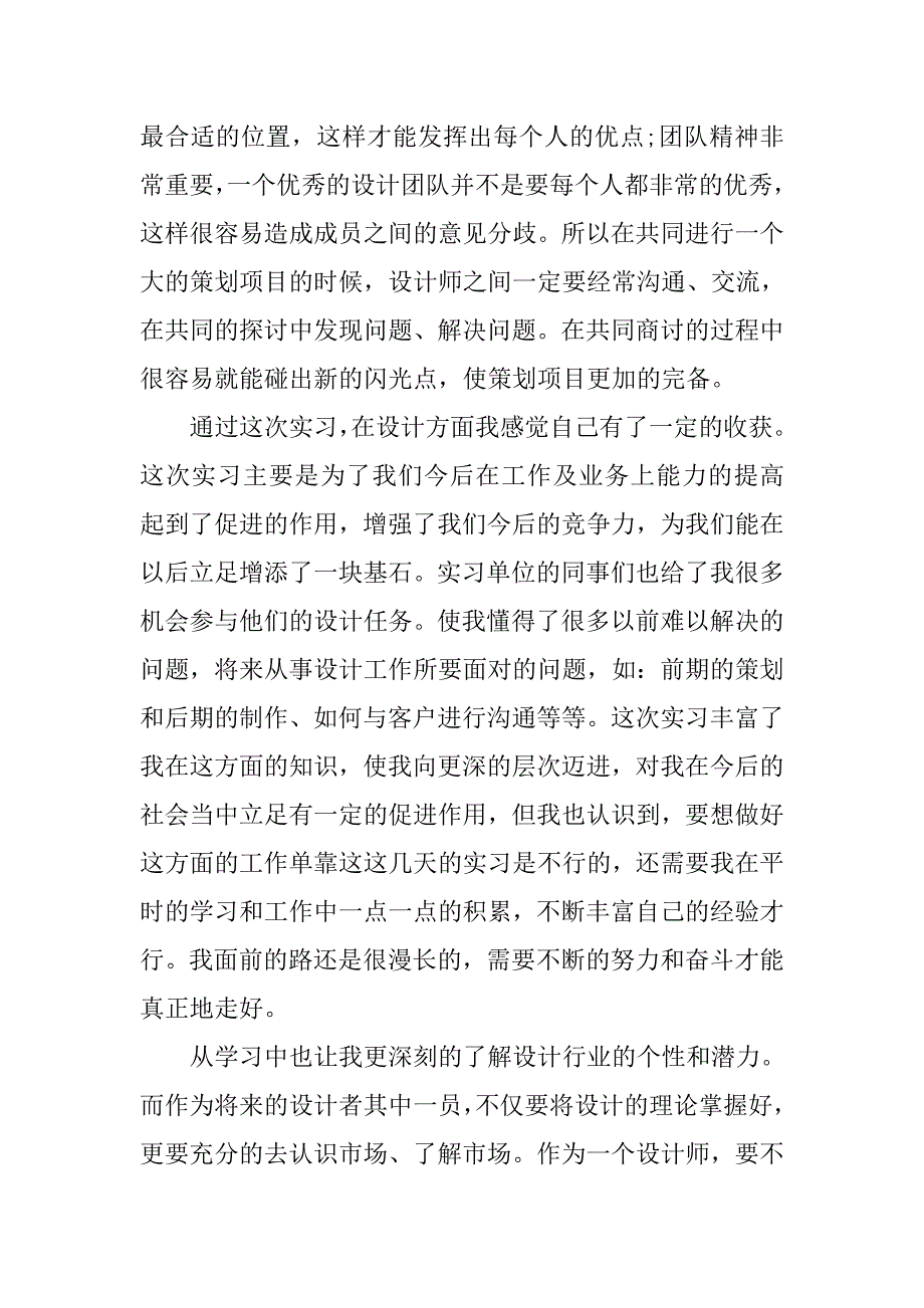 环艺设计师实习报告.doc_第3页