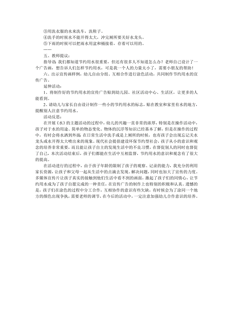 幼儿园中班社会教案《节约用水 从我做起》_第2页