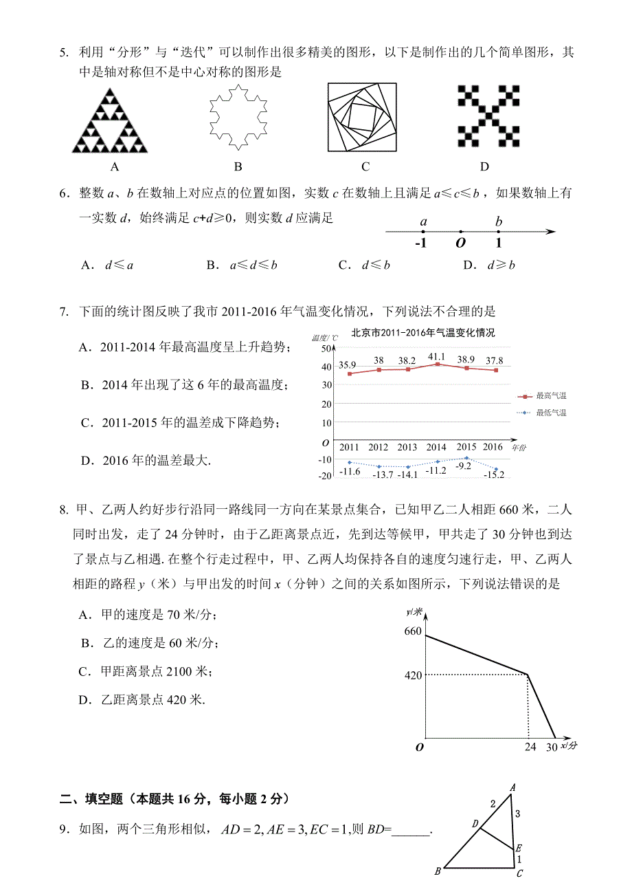 2018年北京市门头沟区中考一模数学试卷及答案_第2页