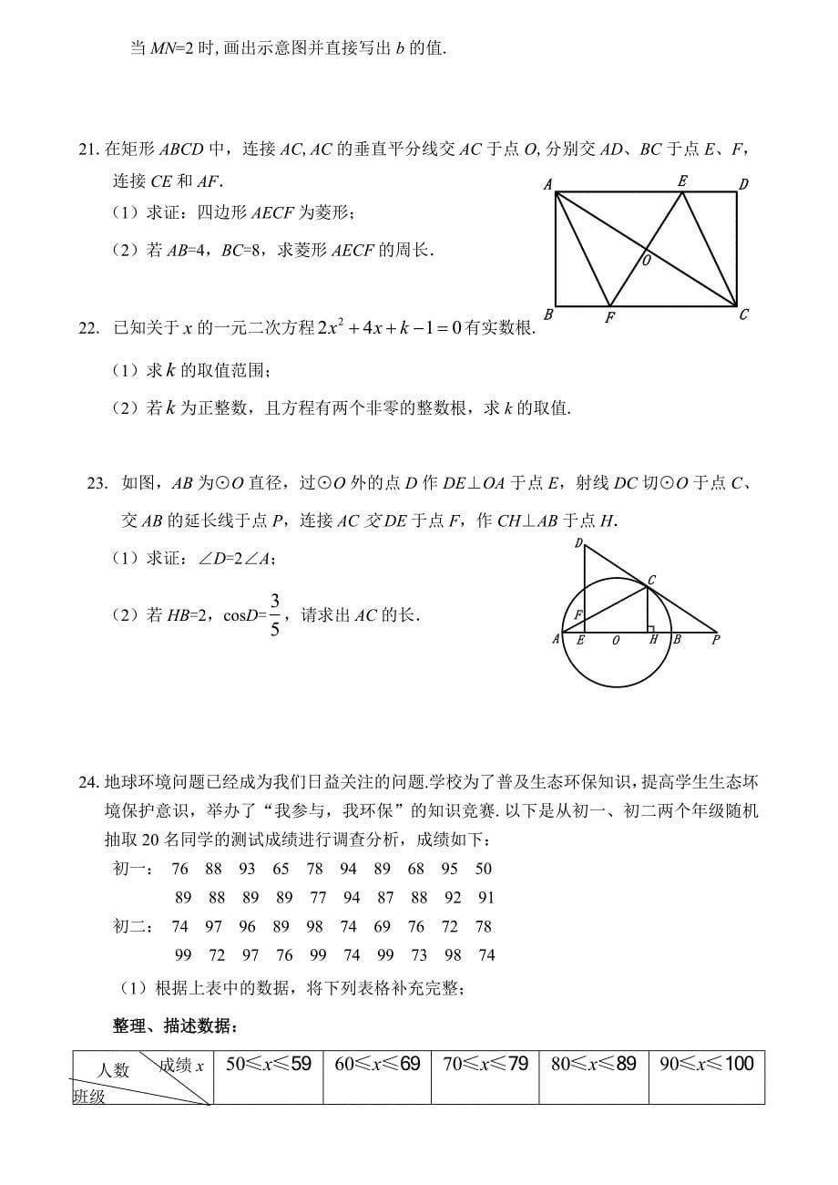 2018年北京市门头沟区中考一模数学试卷及答案_第5页