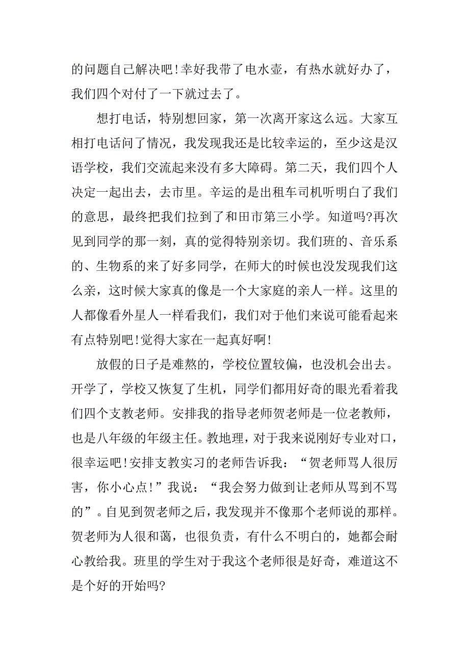毕业支教实习心得体会.doc_第2页