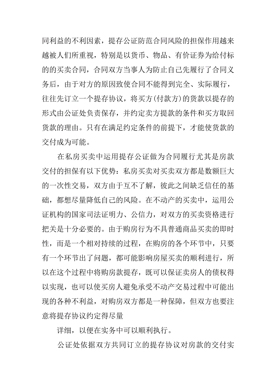 精选公证员实习报告.doc_第3页