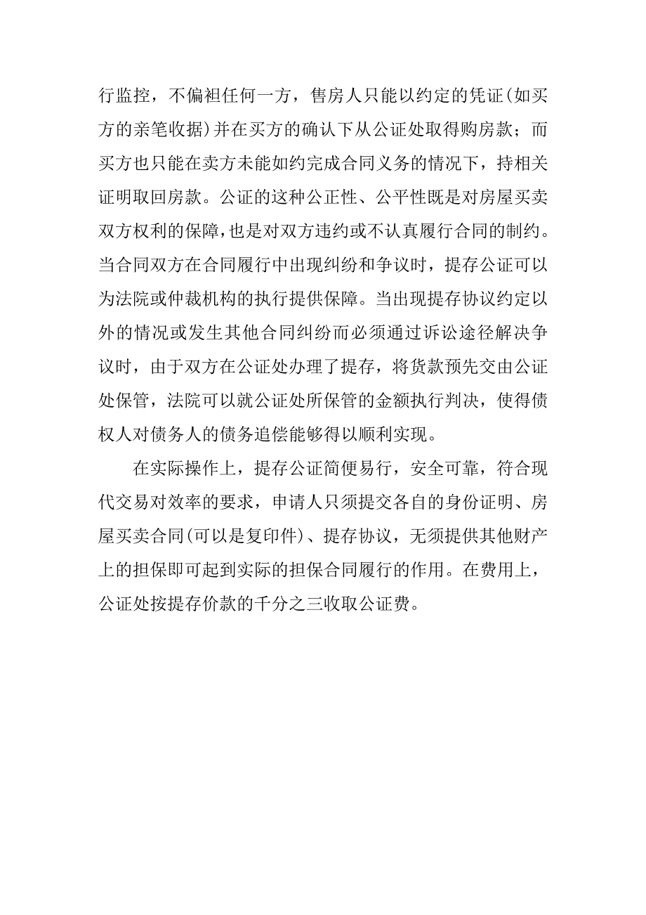 精选公证员实习报告.doc_第4页