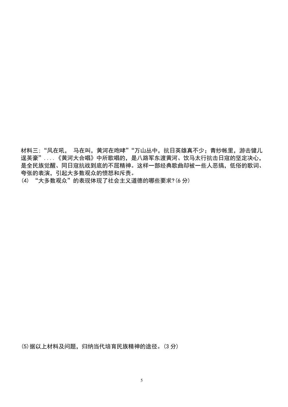 2018年河北省中考思想品德试卷含答案解析_第5页