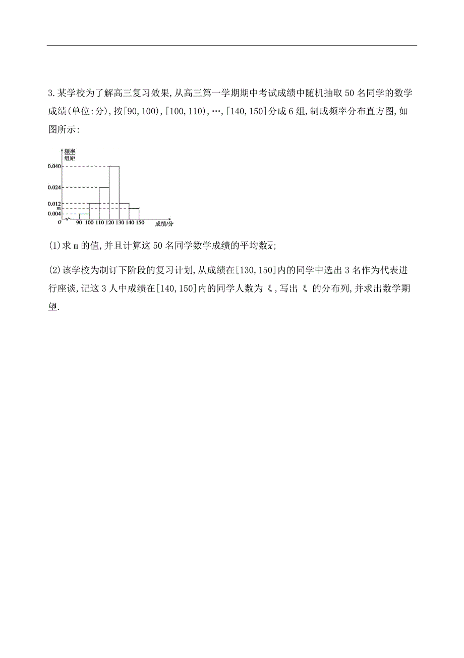 2019高考数学中档解答题(二)_第2页
