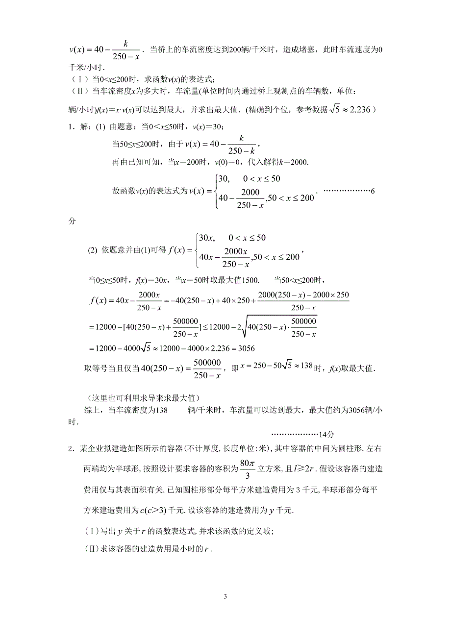 高三数学专题复习应用题_第3页