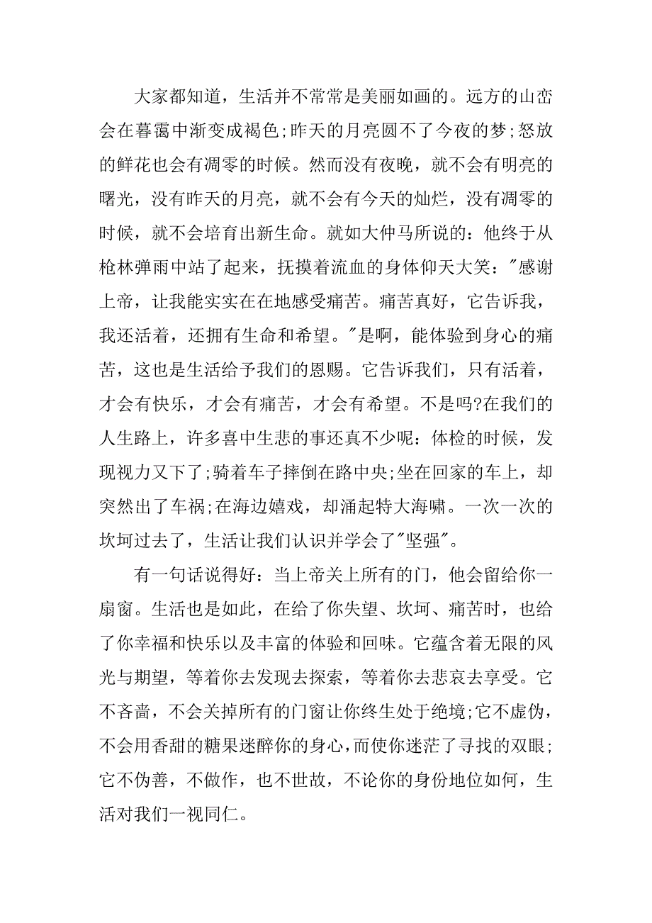 关于感恩的演讲稿：感恩生活.doc_第2页