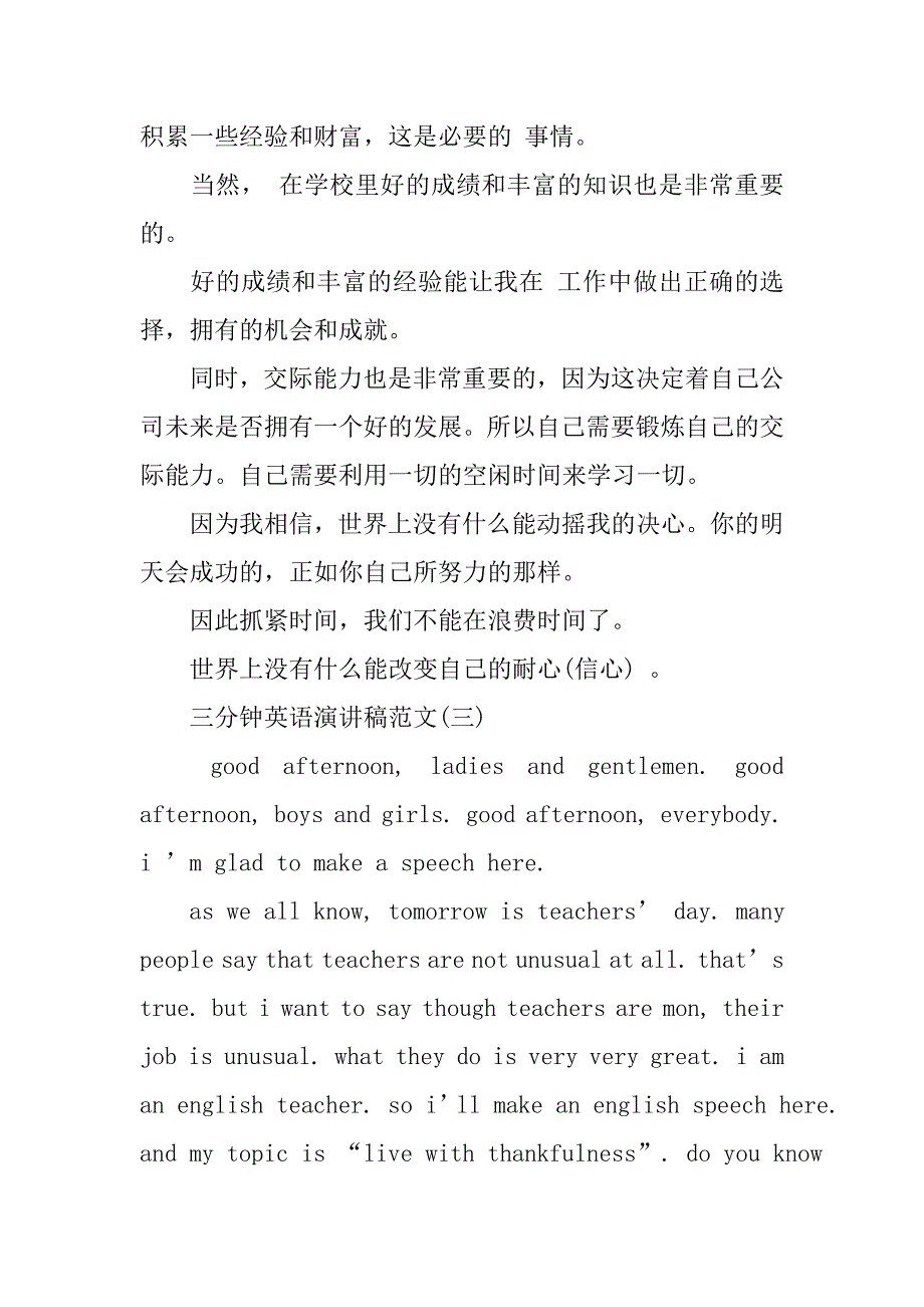 关于三分钟英语演讲稿.doc_第4页