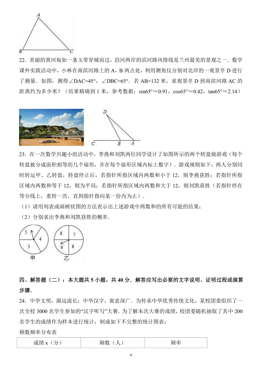 2017年甘肃省张掖市中考数学试卷含答案解析_第4页