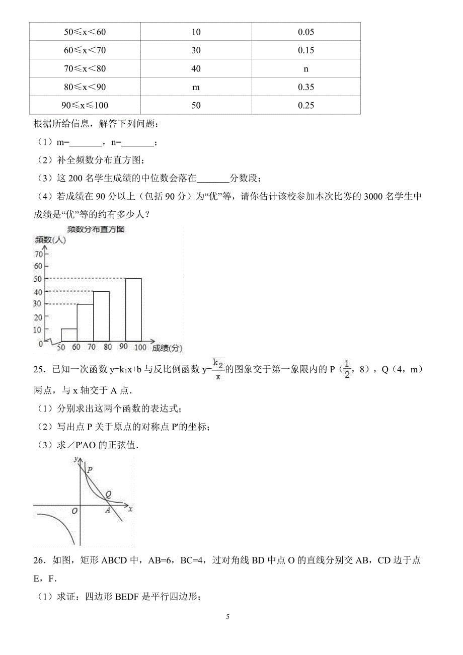 2017年甘肃省张掖市中考数学试卷含答案解析_第5页