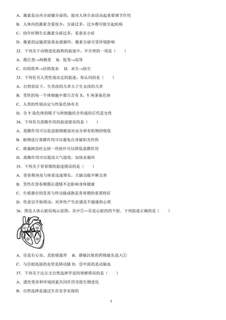 江苏省无锡市、宜兴市2017年中考生物试题含答案解析_第5页