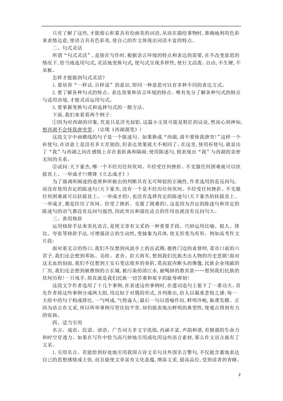 2018-2019学年高中语文 写作同步序列导学案 第三讲 学习写得有文采 苏教版必修5_第2页