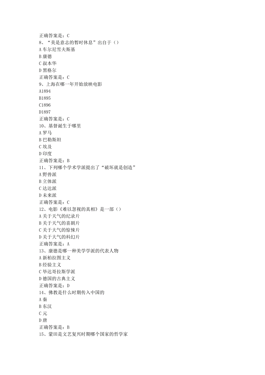 南开19春学期（1709、1803、1809、1903）《艺术美学（尔雅）》在线作业-1辅导资料答案_第2页