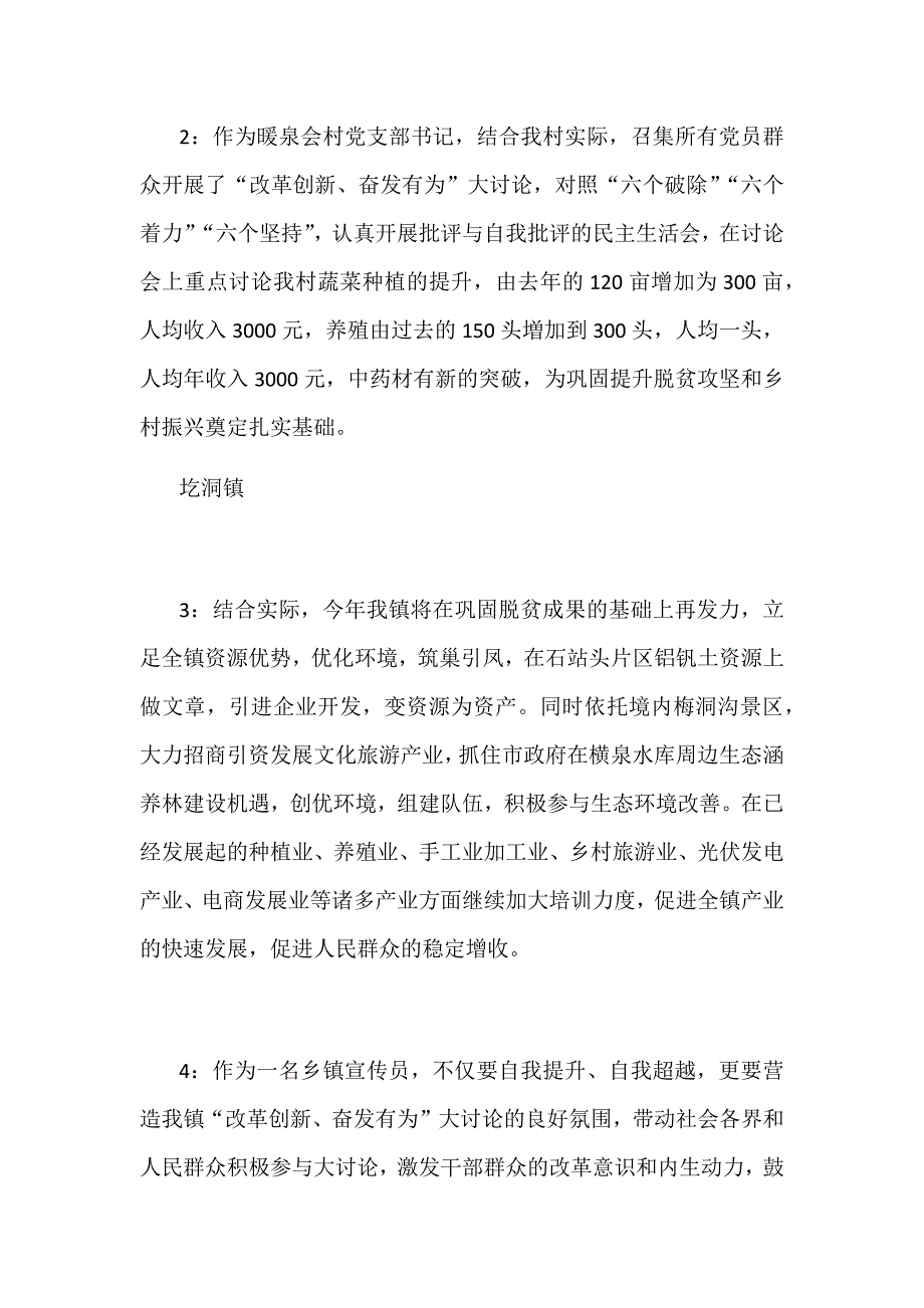 改革创新 奋发有为大讨论发言稿范文：汇聚更大力量 展现更大作为_第2页