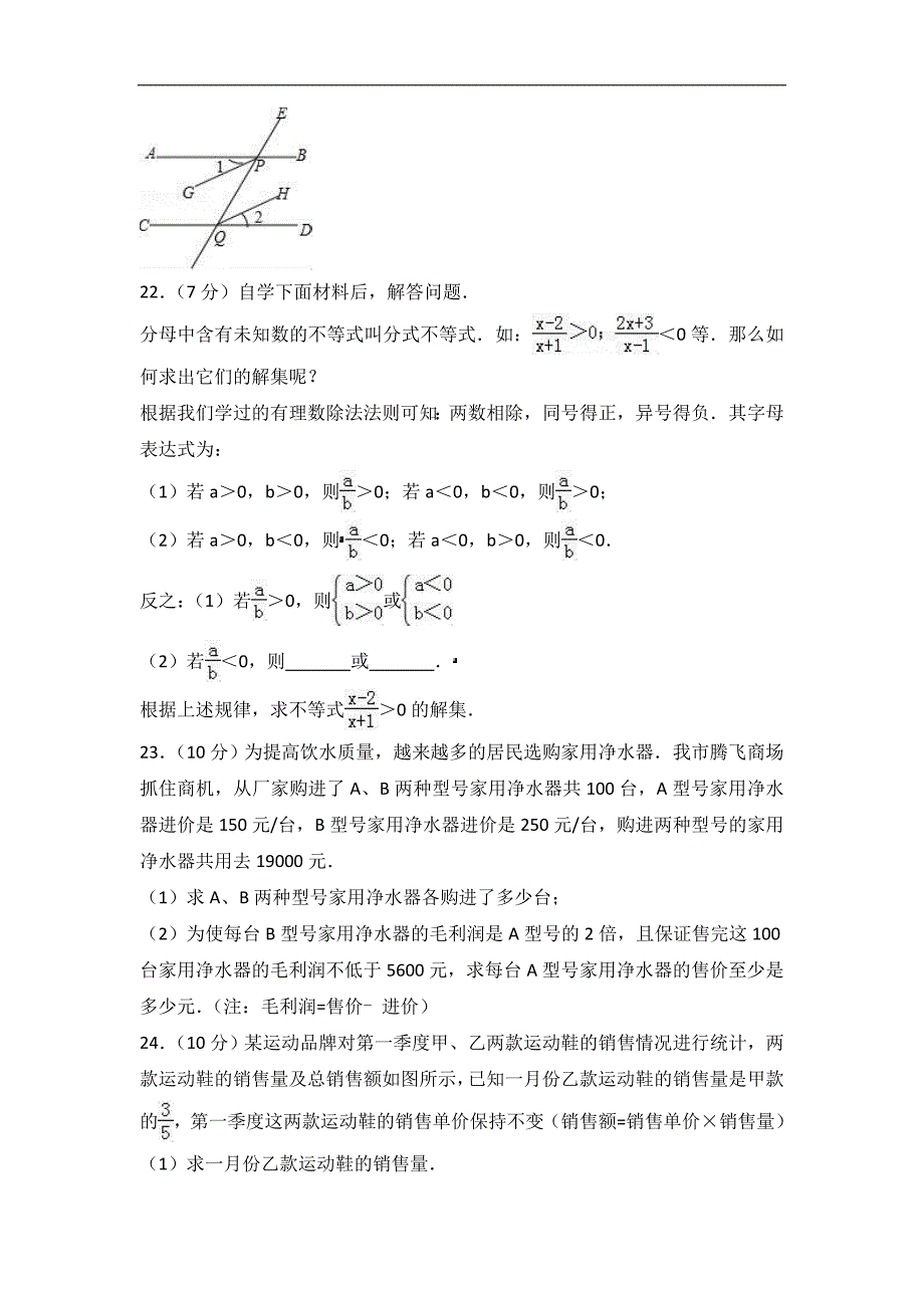 2016-2017学年吕梁市孝义市七年级下期末数学试卷含答案解析_第4页