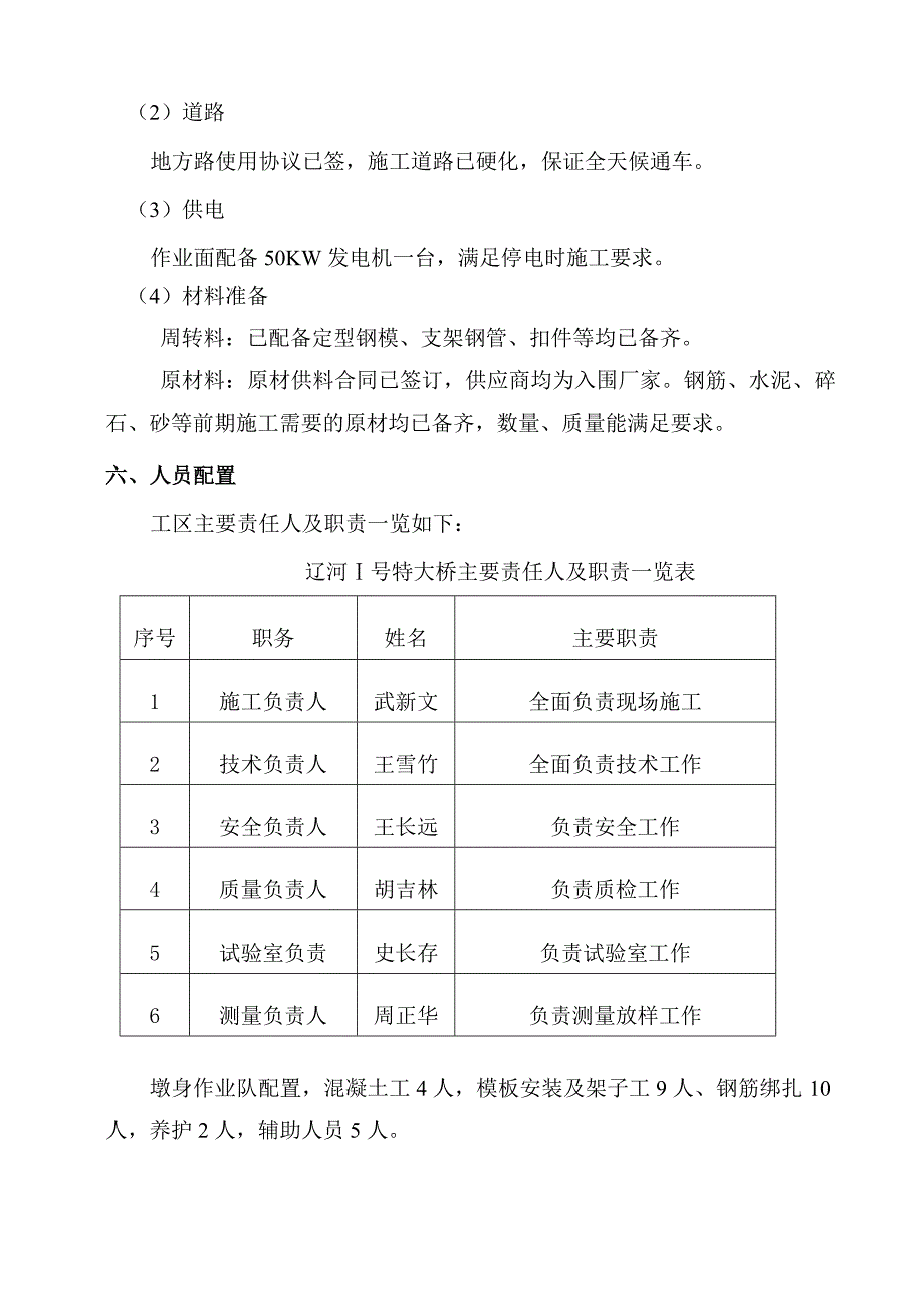 特大桥试验墩施工方案_第3页