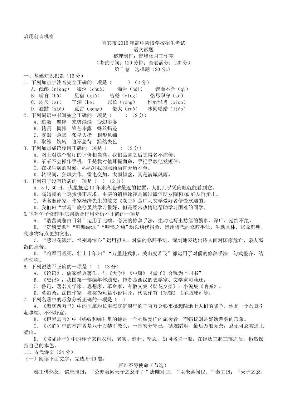 四川省宜宾市2016年中考语文试题含答案_第1页