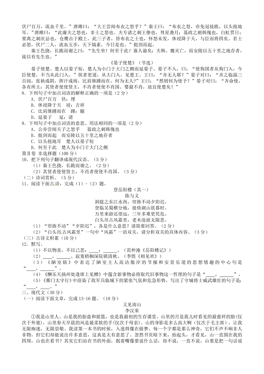 四川省宜宾市2016年中考语文试题含答案_第2页