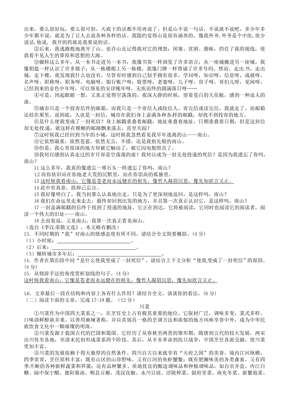 四川省宜宾市2016年中考语文试题含答案_第3页