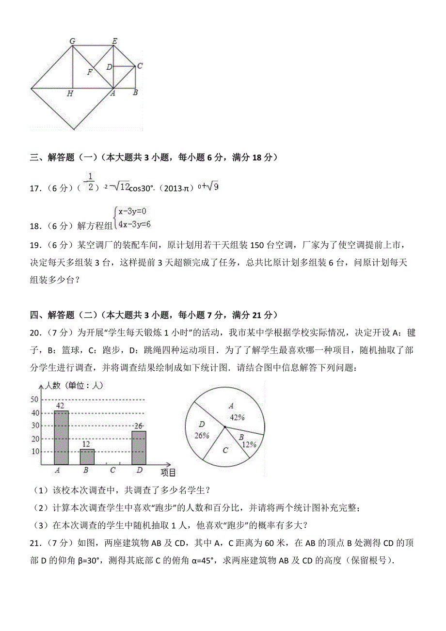 2018年广东省肇庆市中考数学一模试卷含答案解析_第3页