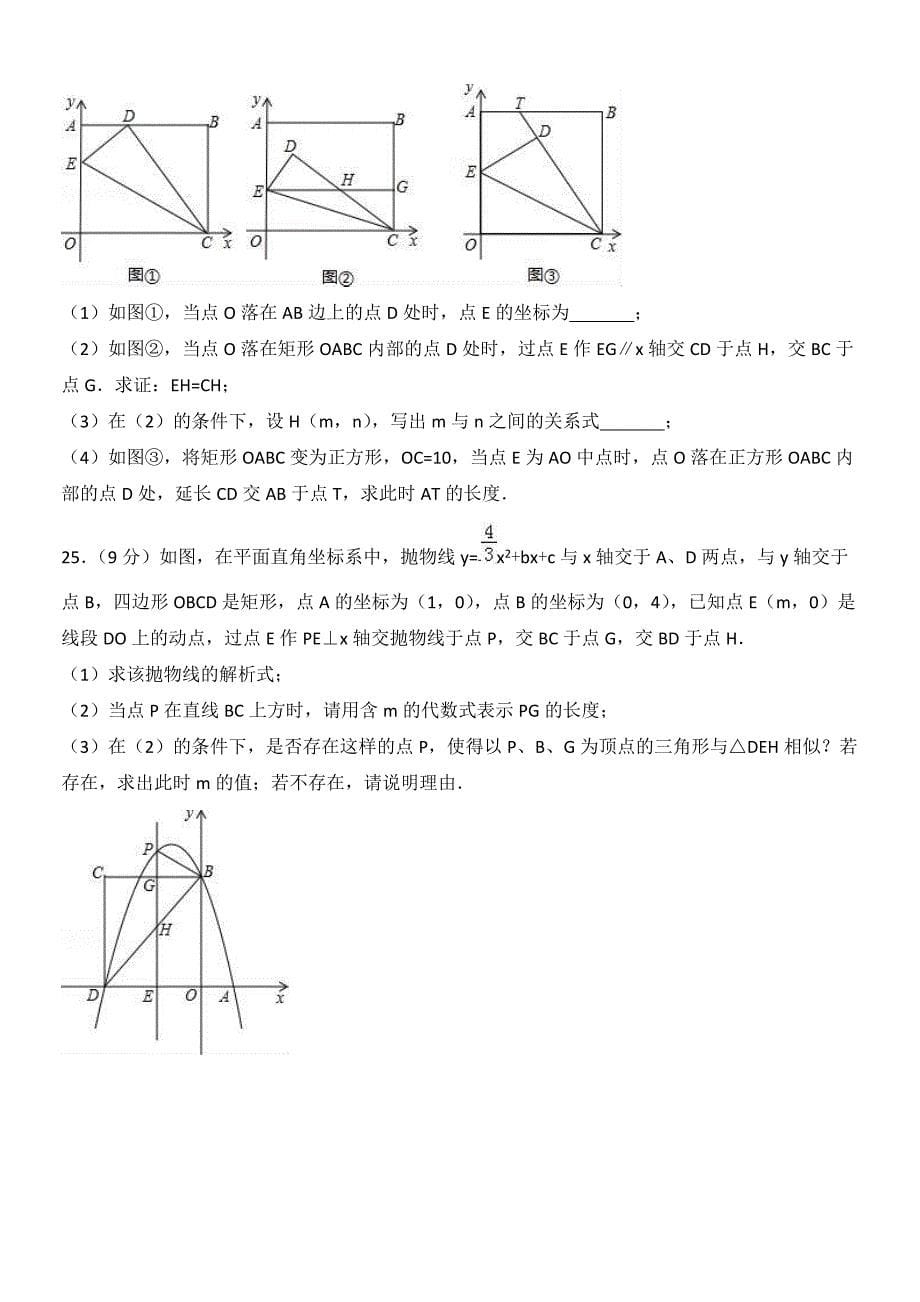2018年广东省肇庆市中考数学一模试卷含答案解析_第5页