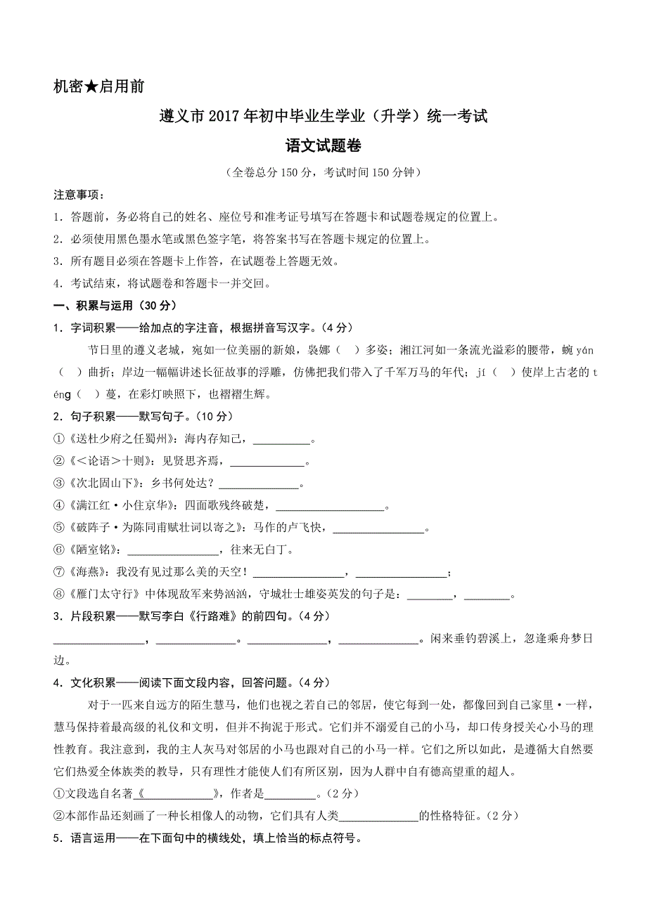 2017年贵州省遵义市中考语文试题及答案_第1页