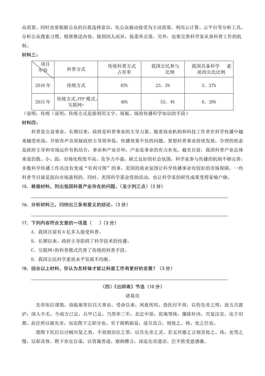 2017年贵州省遵义市中考语文试题及答案_第5页