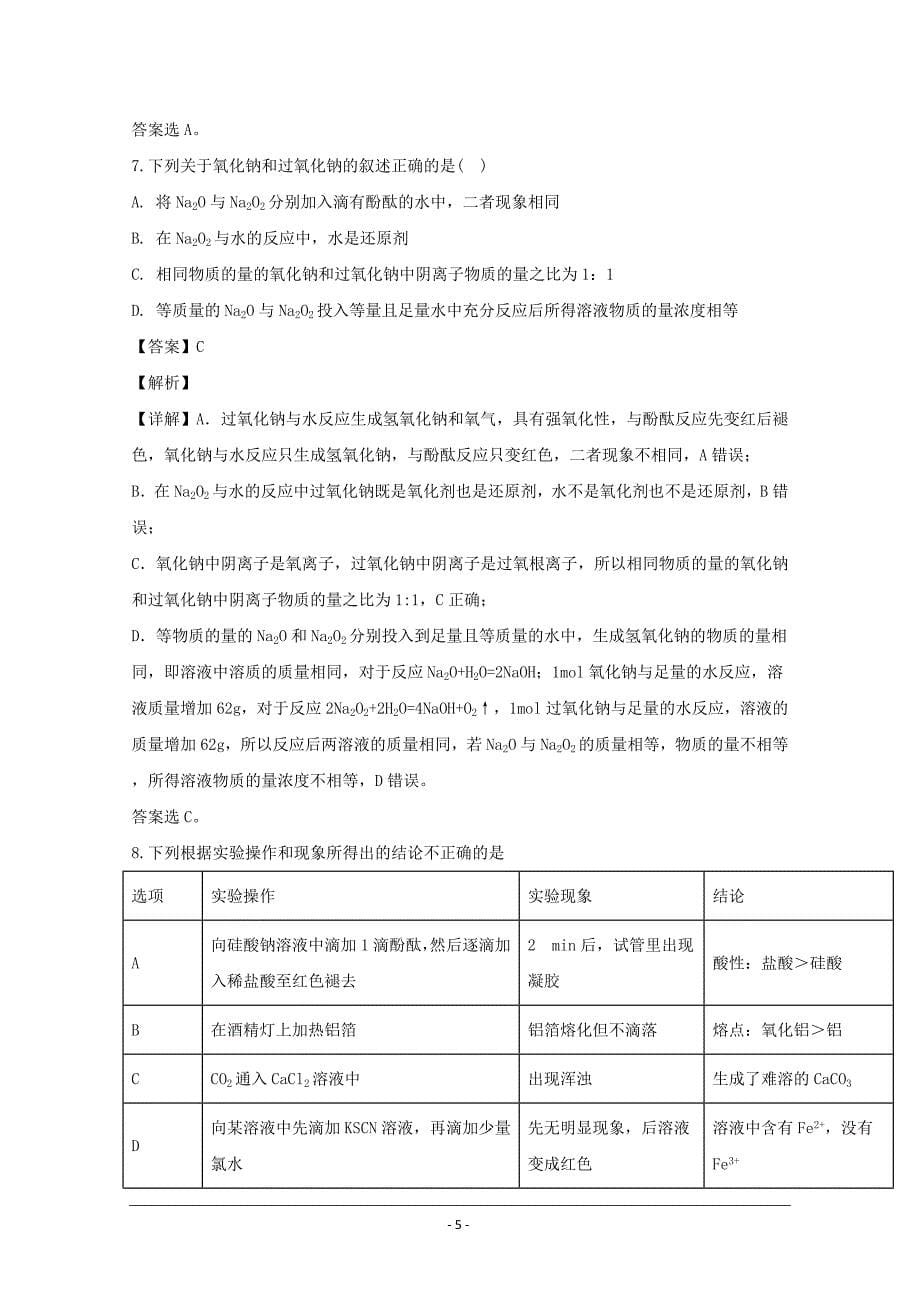 江西省2018-2019学年高一上学期期末考试化学---精校解析Word版_第5页