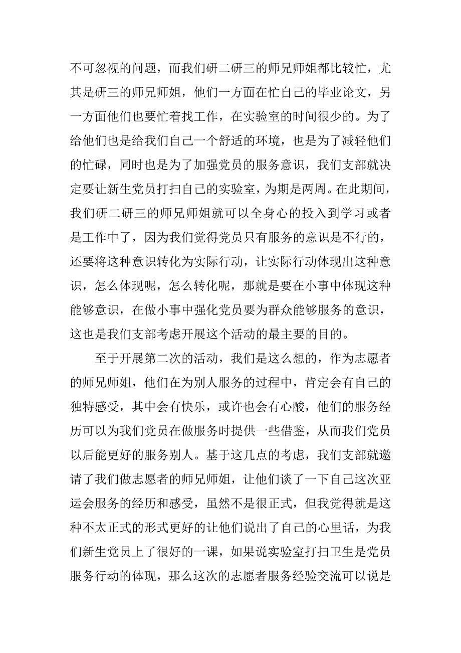 研究生党员教育活动总结.doc_第2页
