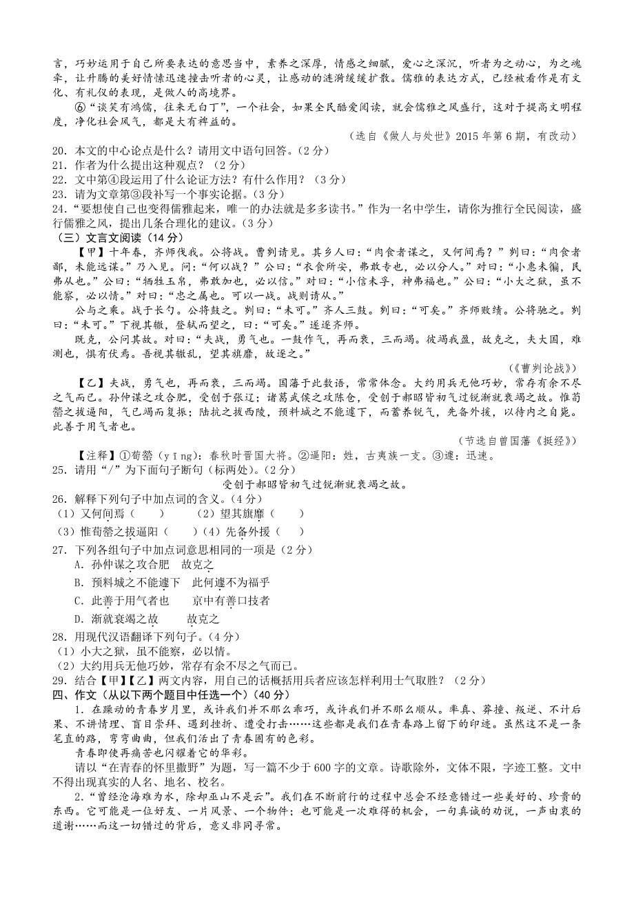 四川省广安市2016年中考语文试卷及答案_第5页