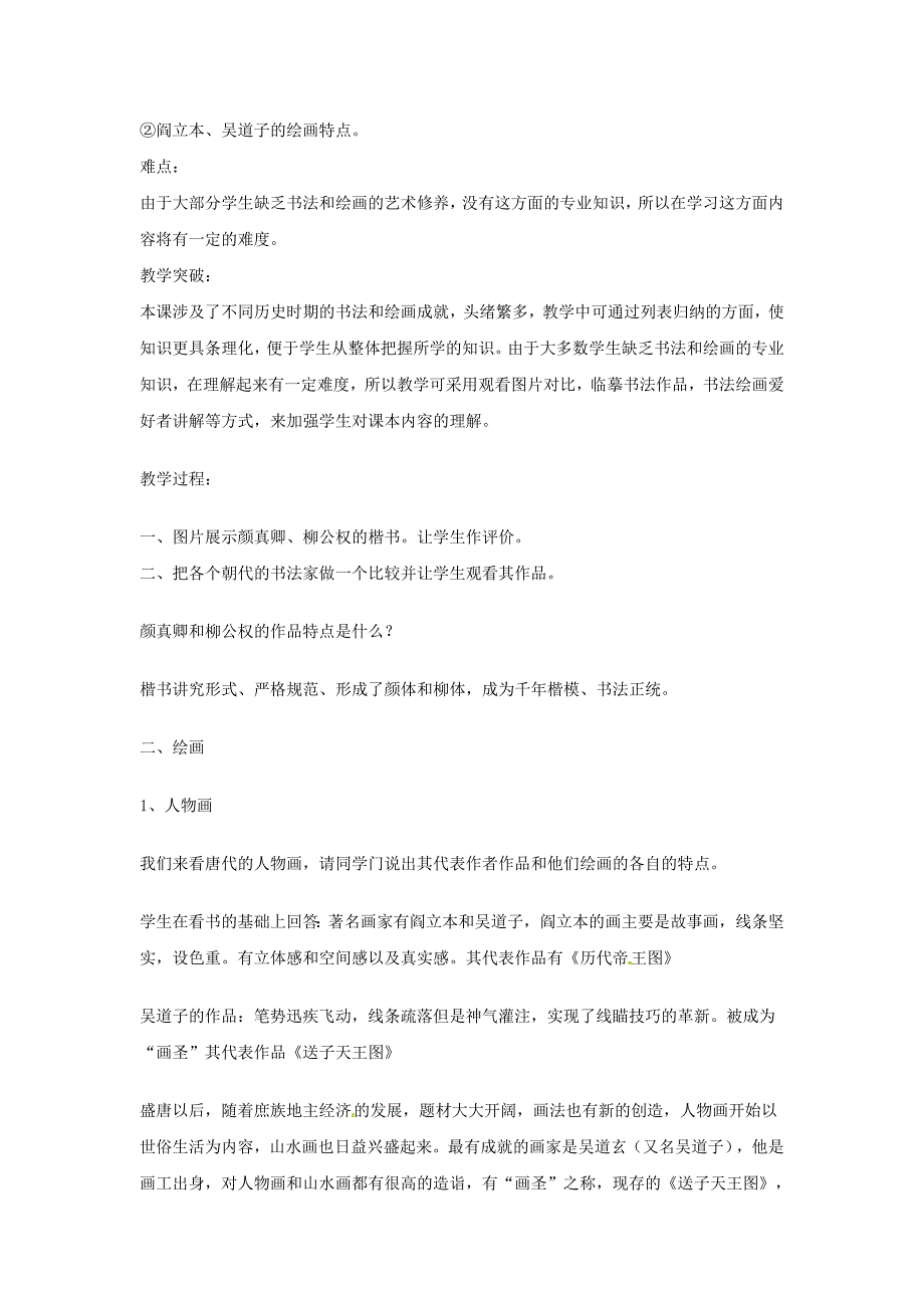 9.7.4 书法和绘画 教案 川教版七年级下册_第2页