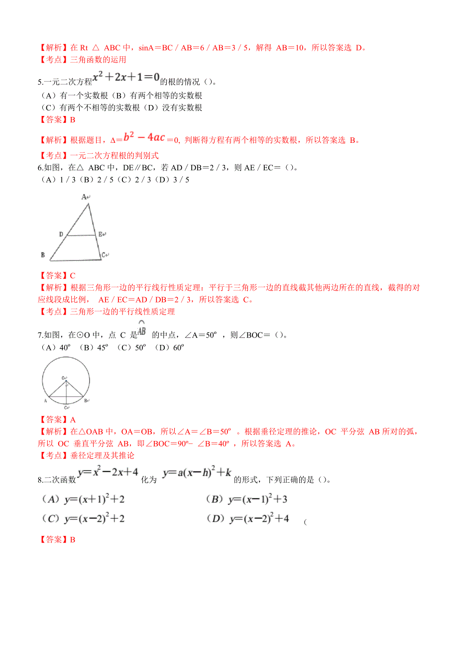 甘肃省兰州市2016年中考数学(A)试卷及答案解析_第2页