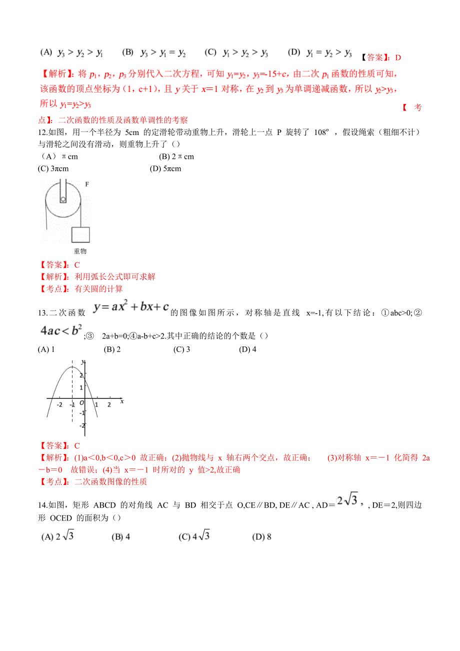 甘肃省兰州市2016年中考数学(A)试卷及答案解析_第4页