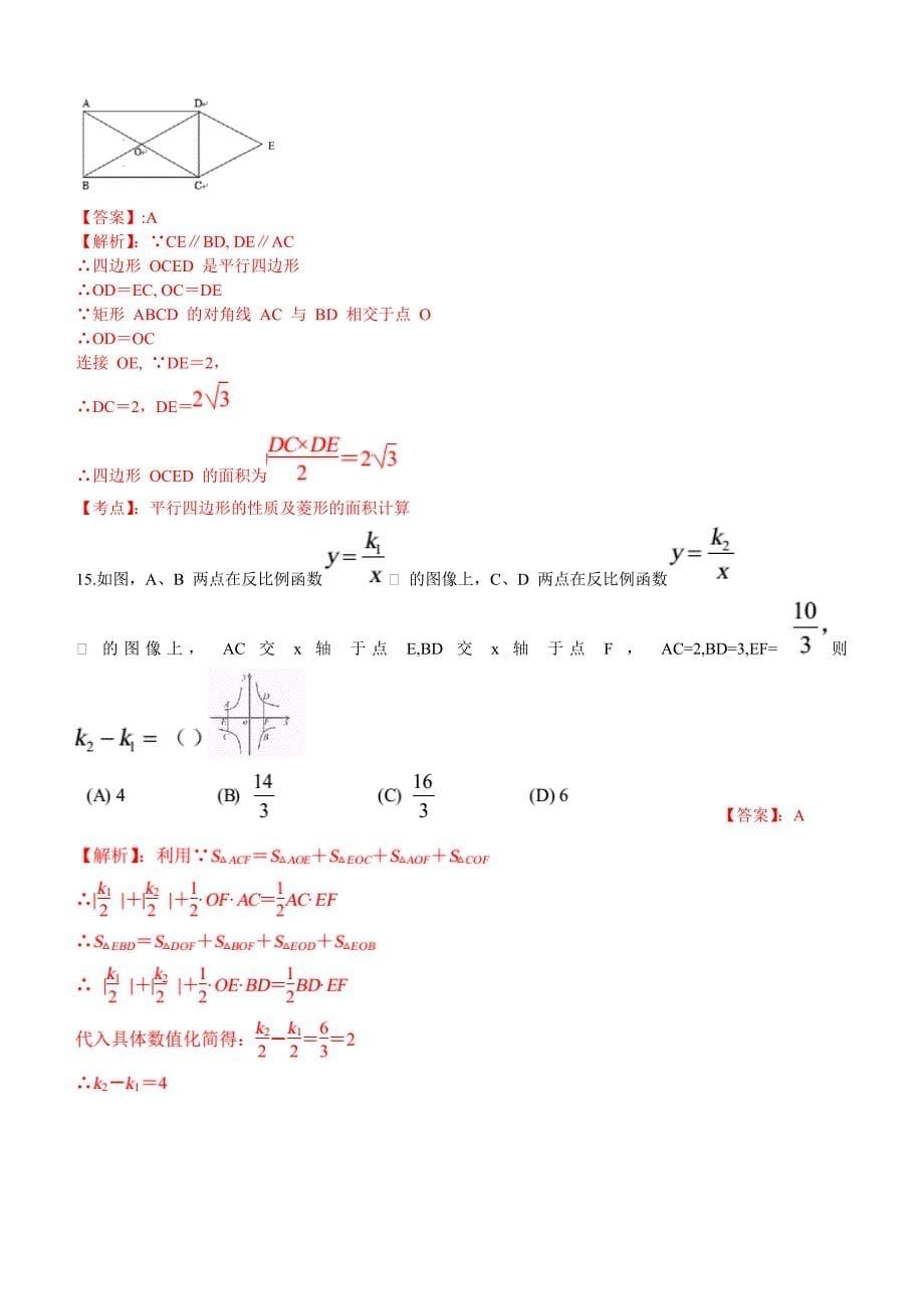 甘肃省兰州市2016年中考数学(A)试卷及答案解析_第5页