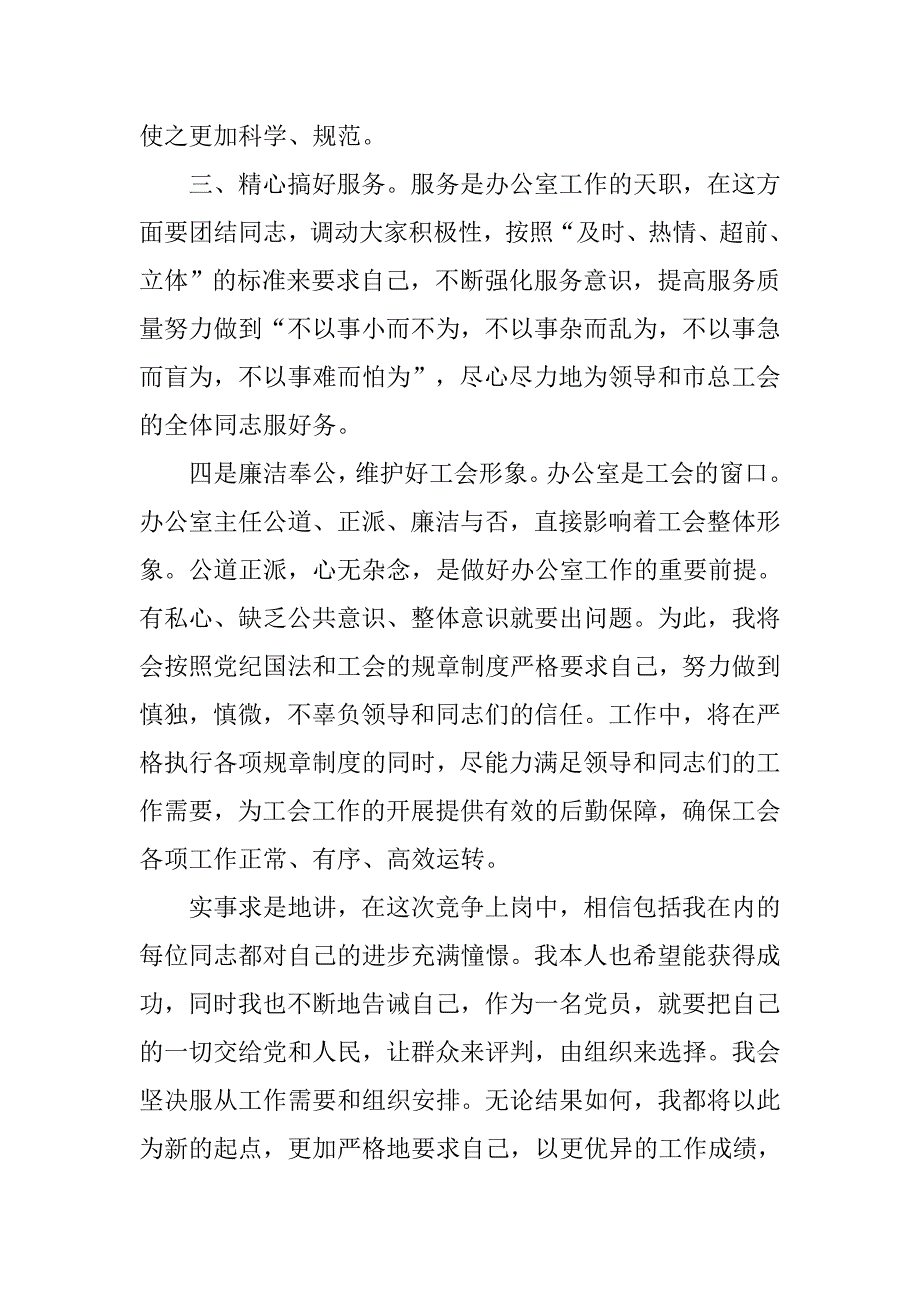 竞聘上岗演讲稿600字.doc_第3页