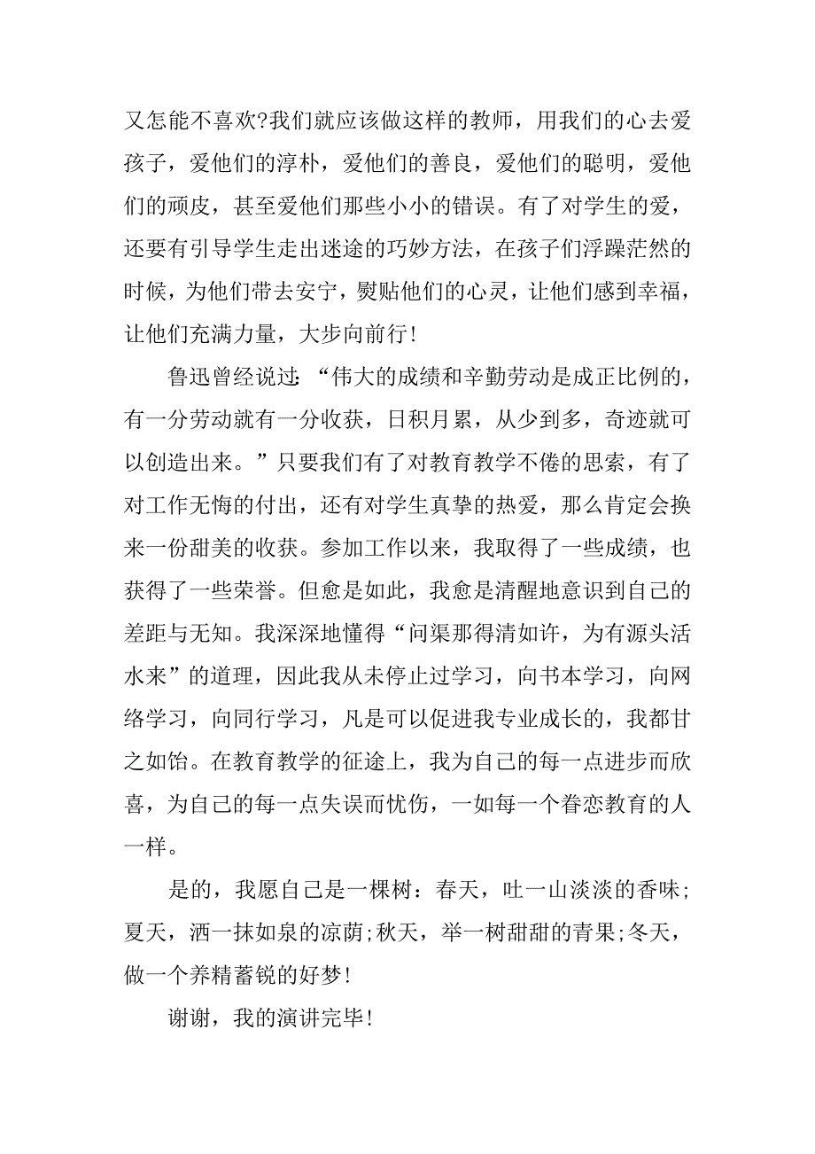 精彩师德演讲稿.doc_第3页