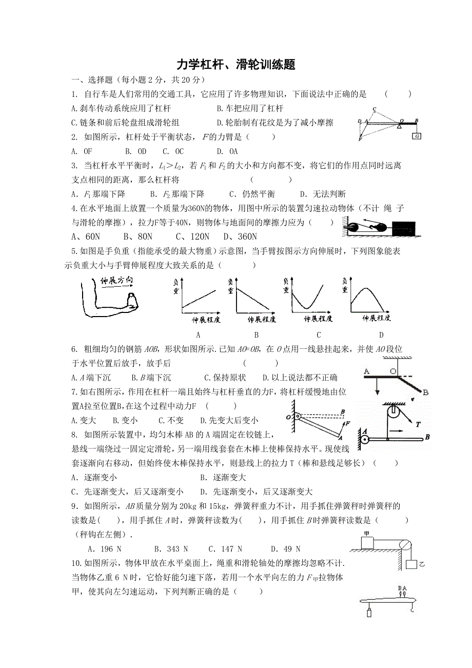 9.2 滑轮 每课一练 北师大八年级上 (2)_第1页