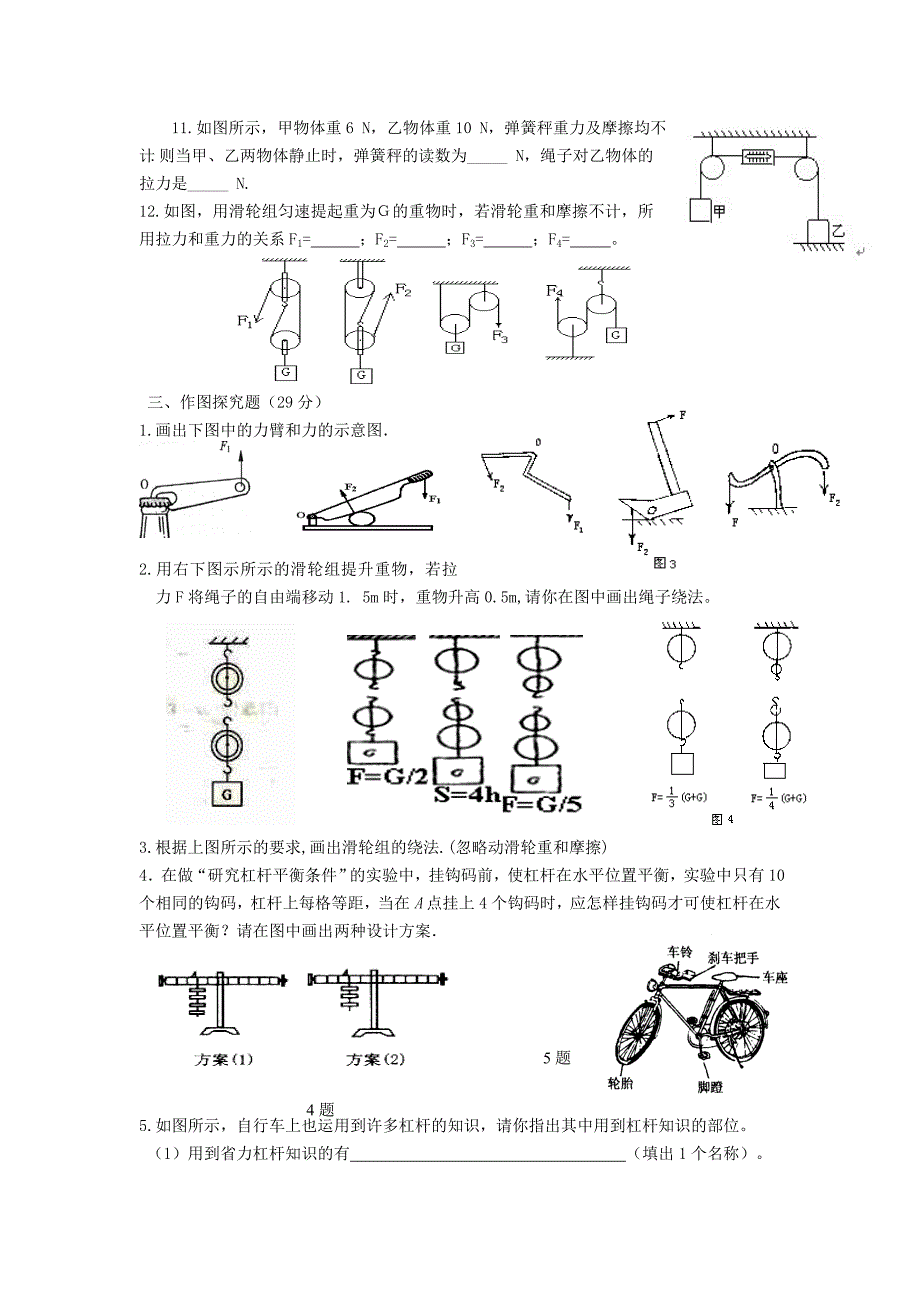 9.2 滑轮 每课一练 北师大八年级上 (2)_第3页