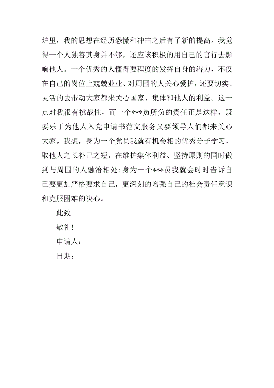 精选高中生入党申请书模板.doc_第3页