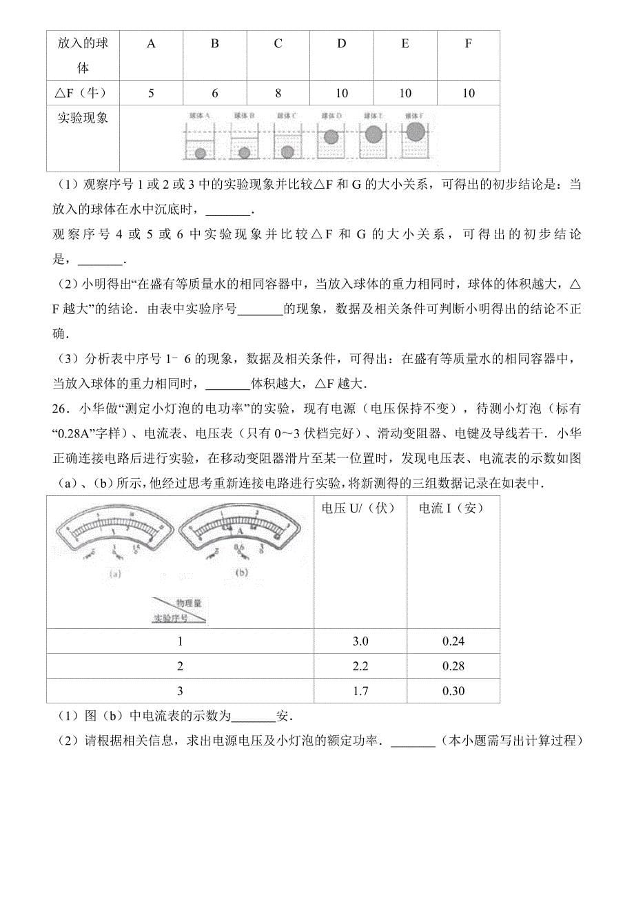 上海市2017年中考物理试卷（含答案）_第5页
